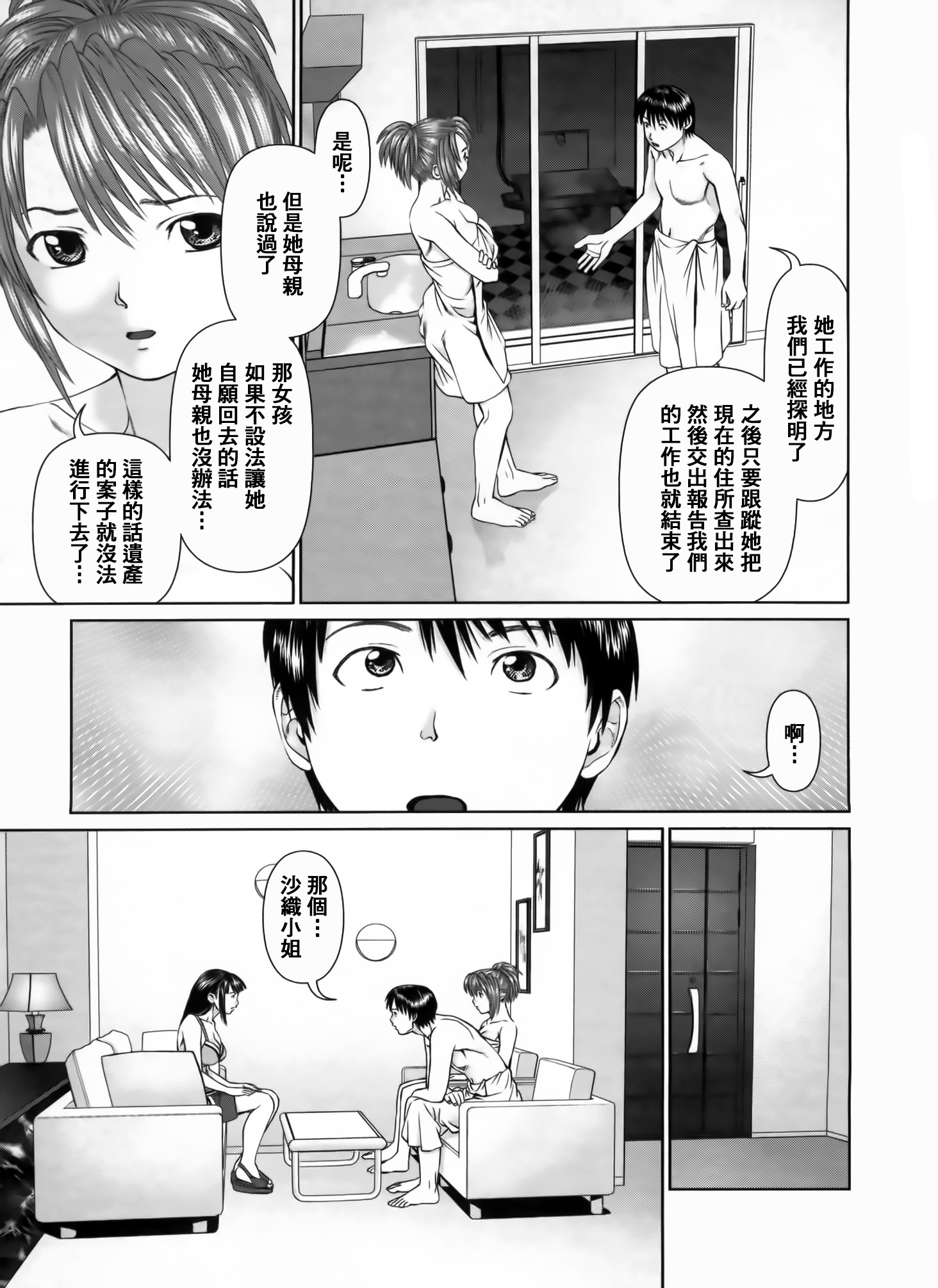 [usi] さ～ち とりぷる [中国翻訳]