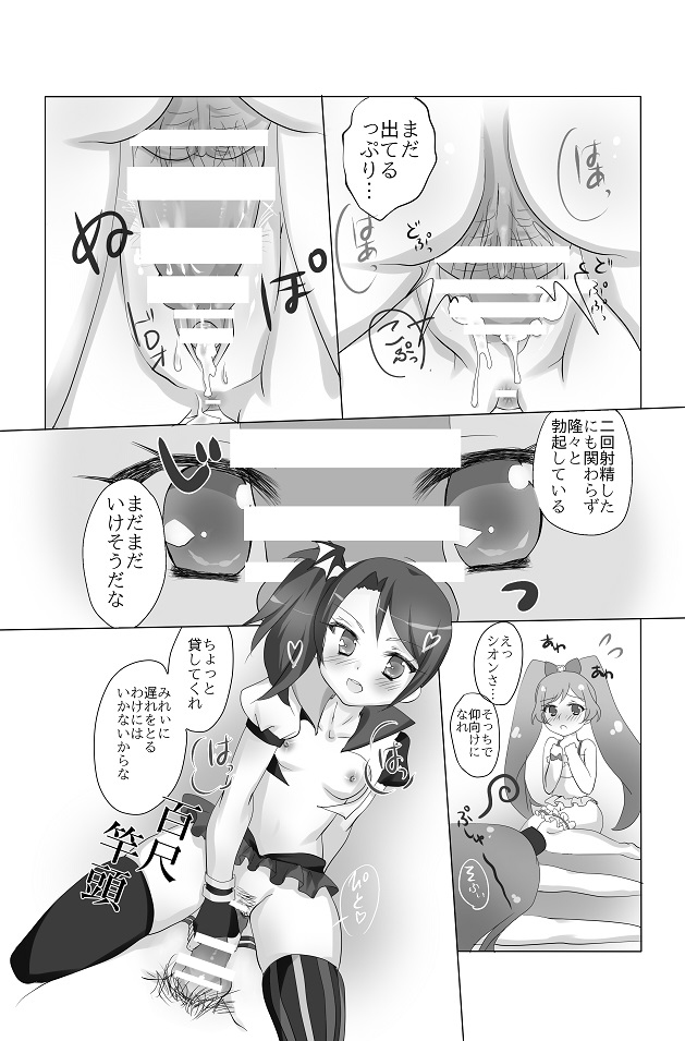 [ふろんとらいん (まーがもいど)] sudi♥para (プリパラ) [DL版]