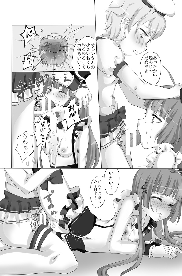 [ふろんとらいん (まーがもいど)] sudi♥para (プリパラ) [DL版]