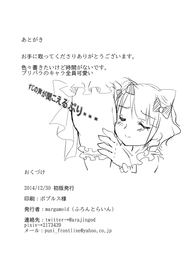 [ふろんとらいん (まーがもいど)] sudi♥para (プリパラ) [DL版]