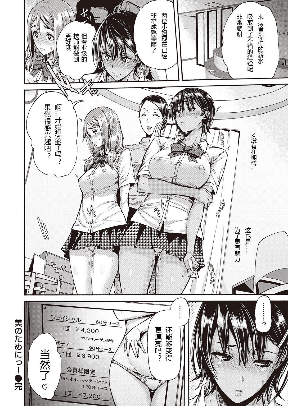 [空巣] 美のためにっ! (COMIC 失楽天 2016年10月号) [中国翻訳]