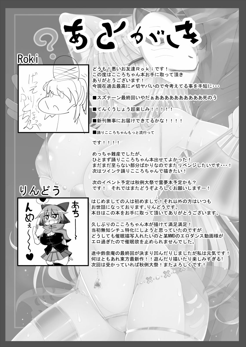 [あと7分 (Roki、りんどう)] ココロトコネクト (東方Project) [英訳] [DL版]