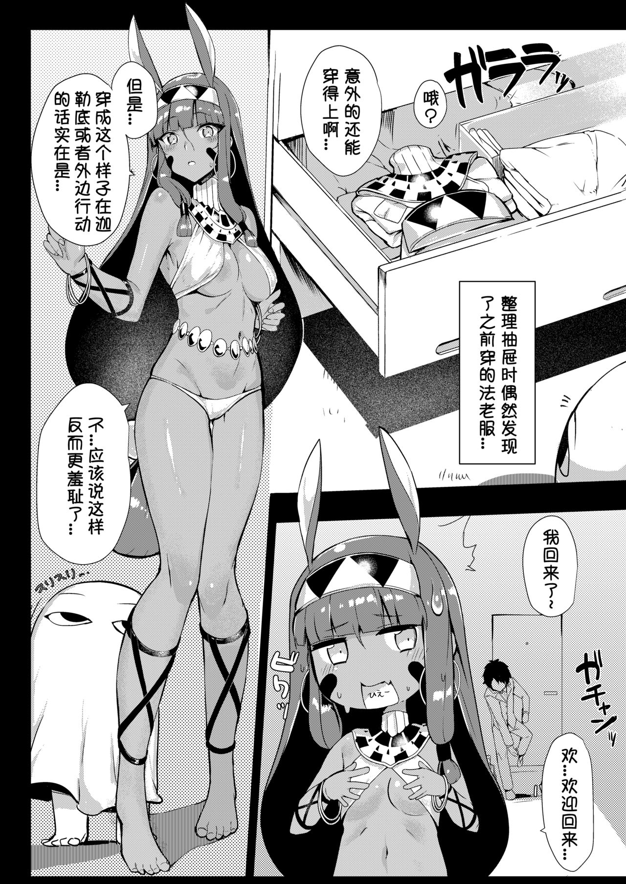 [タチカワ重工業 (活断層)] 帰ったらニトクリスがいる性活 (Fate/Grand Order) [中国翻訳] [DL版]