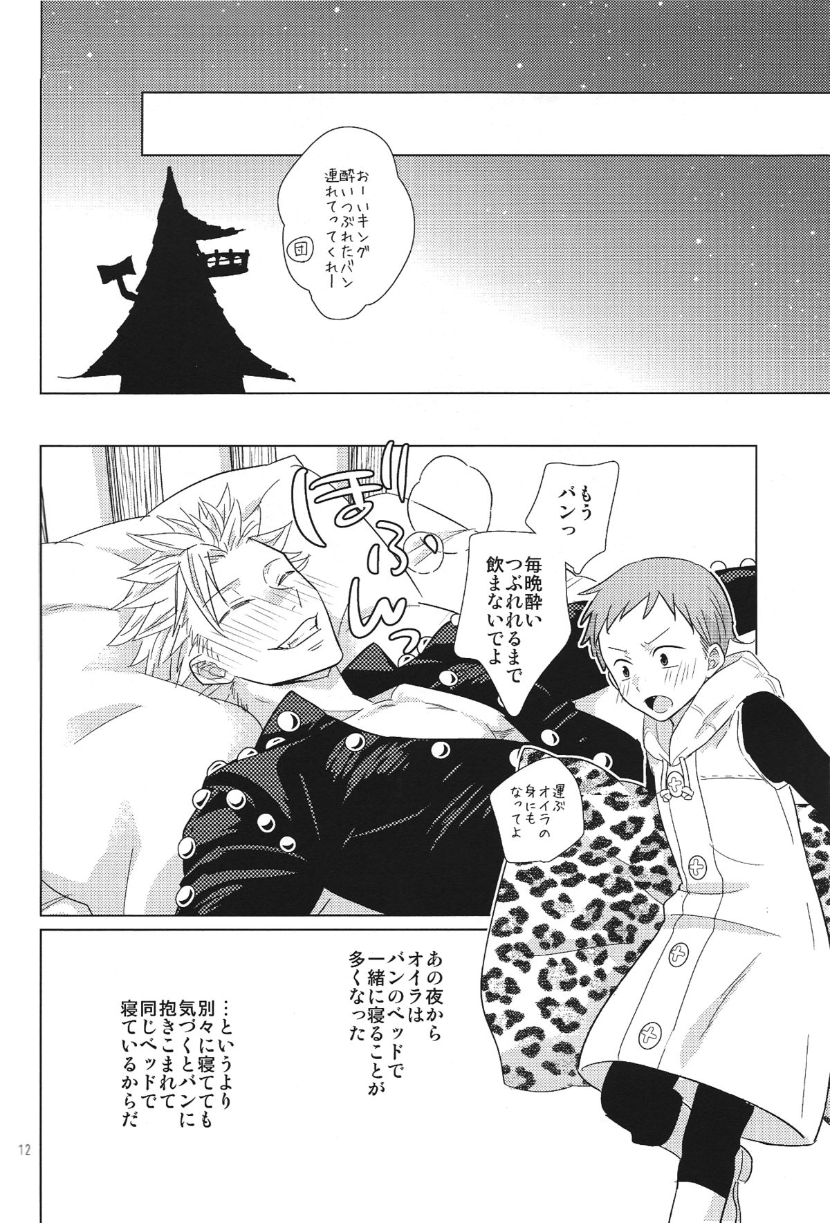 (CC大阪100) [さかなのほね (maza-)] 相部屋生活に終止符を (七つの大罪)