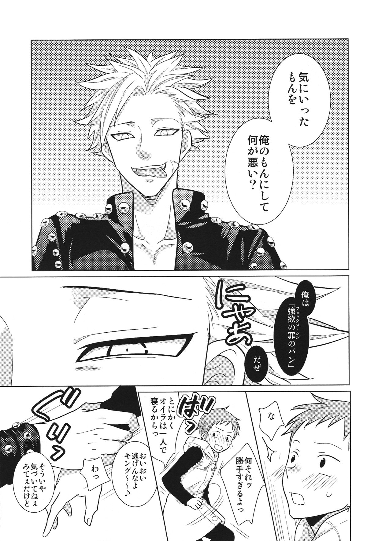 (CC大阪100) [さかなのほね (maza-)] 相部屋生活に終止符を (七つの大罪)