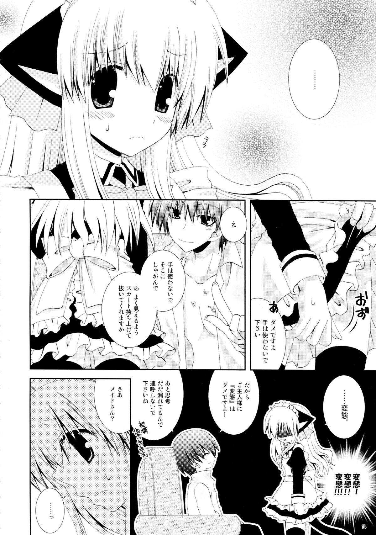 (C77) [猫禁猟区 (ねこねこ)] 仔猫のご奉仕