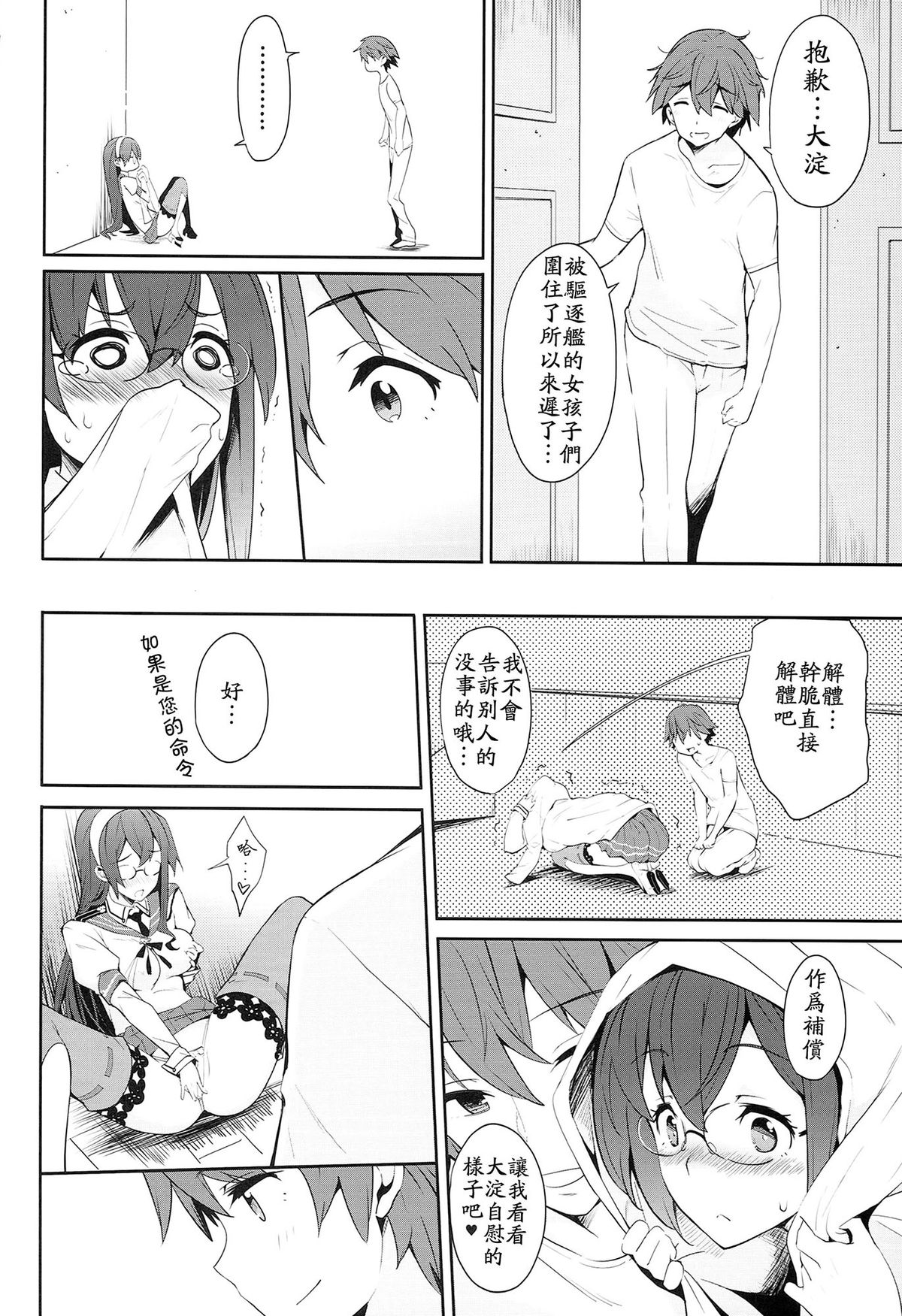 (サンクリ65) [パリンと割れる (ねよんさん)] 秘書艦は大淀さん (艦隊これくしょん-艦これ-) [中国翻訳]