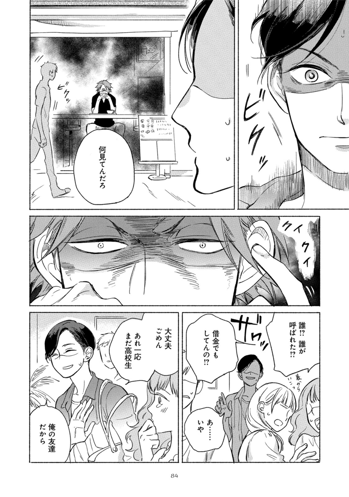 [スカーレット・ベリ子] ジャッカス！