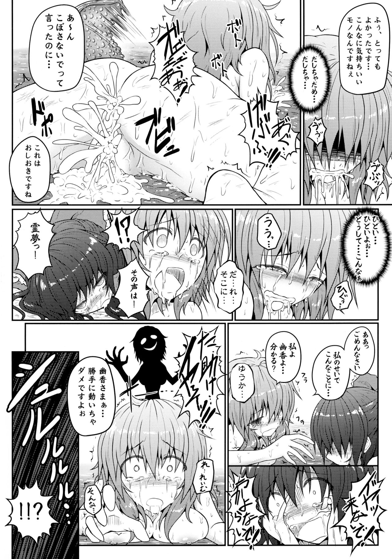 (C82) [e☆ALI-aL! (ありえす渡辺)] 森の触手にご用心 ~愛しの幽香様~ (東方Project)