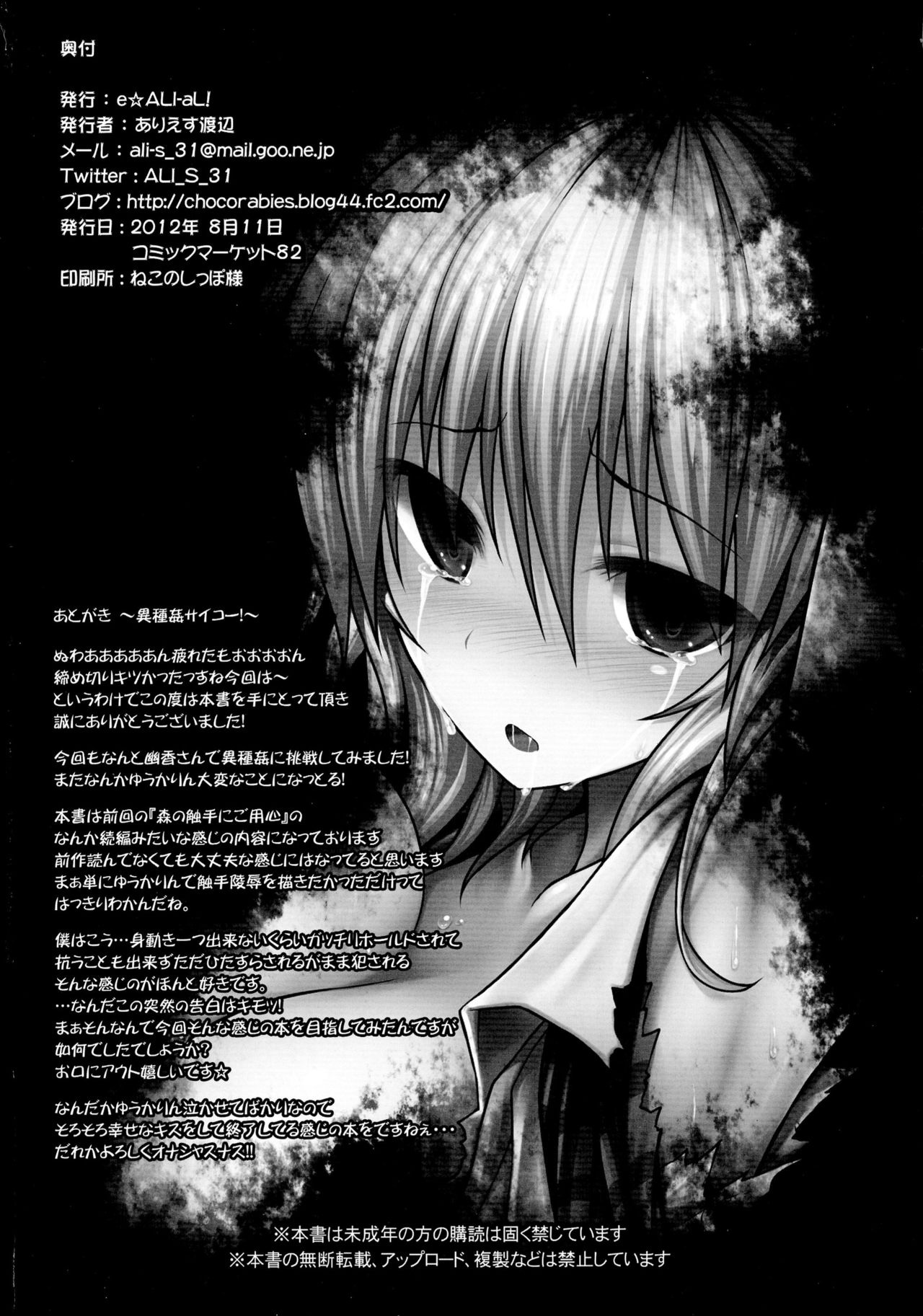 (C82) [e☆ALI-aL! (ありえす渡辺)] 森の触手にご用心 ~愛しの幽香様~ (東方Project)