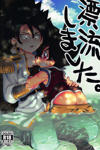 (ショタスクラッチSP5) [Pico：星 (ゐなり。)] 漂流しました。 (バトルスピリッツ ソードアイズ)