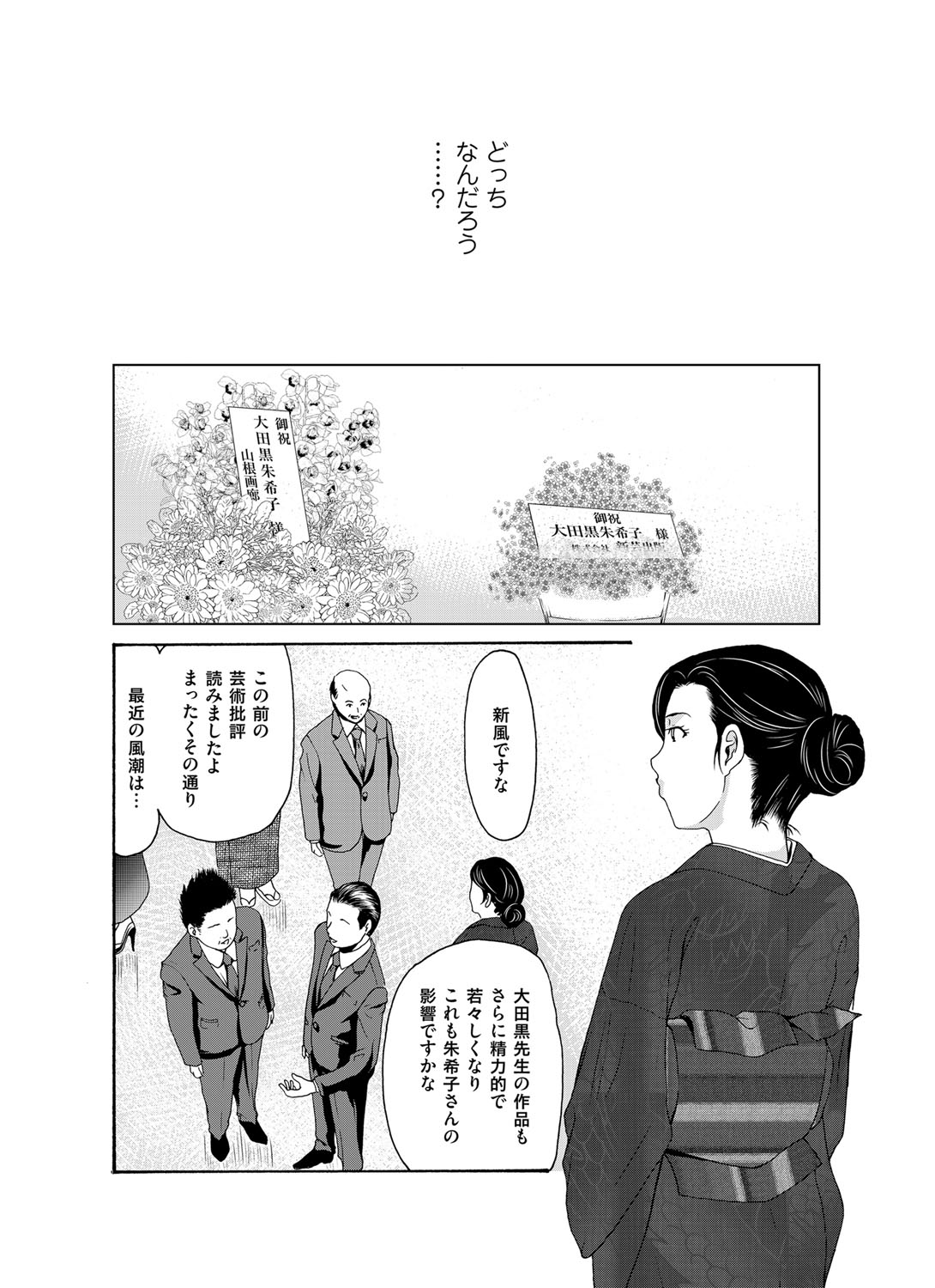 [横山ミチル] あの日の先生 第16-21 話 X話