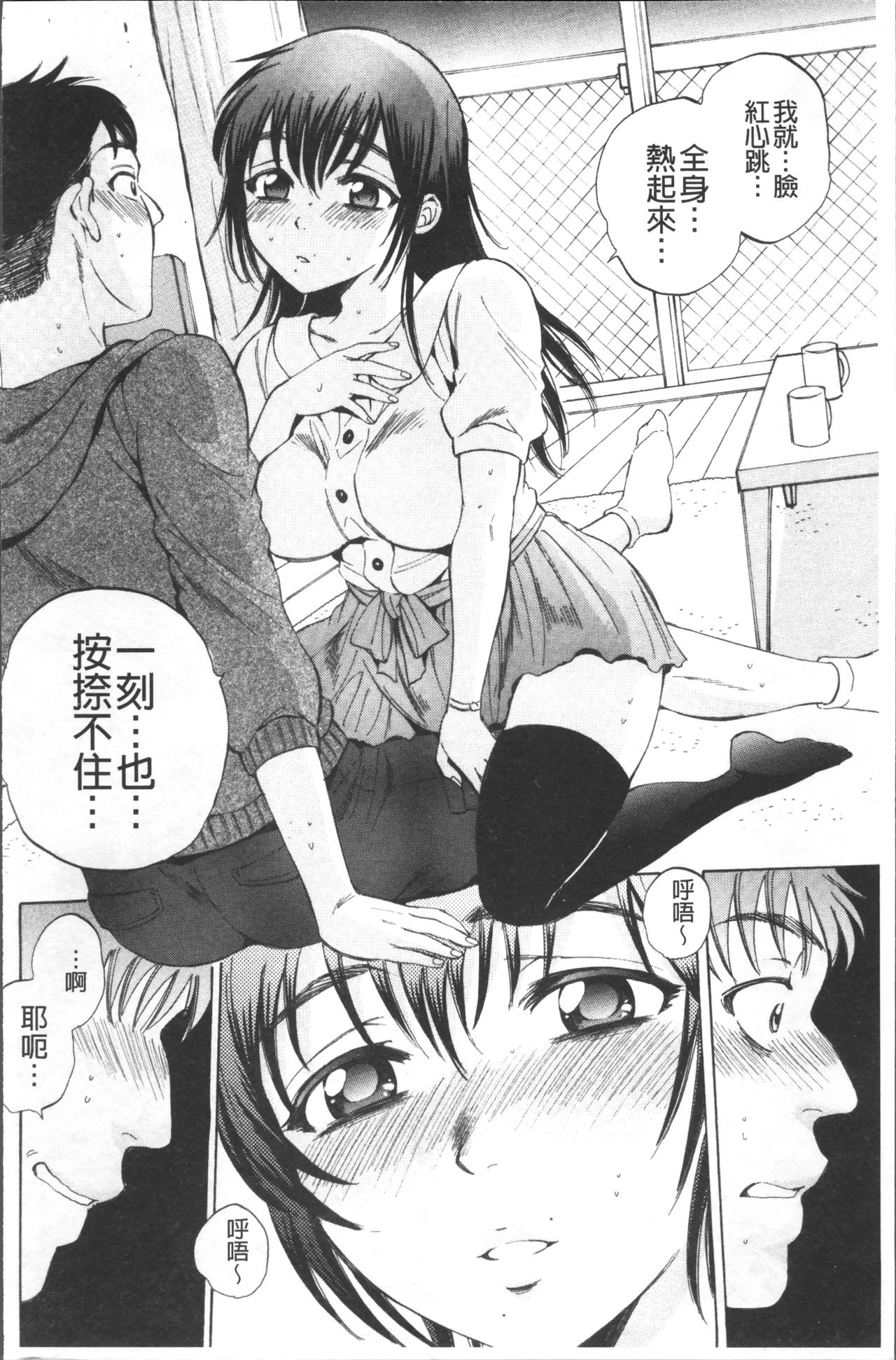 [サブスカ] えあエッチ! [中国翻訳]