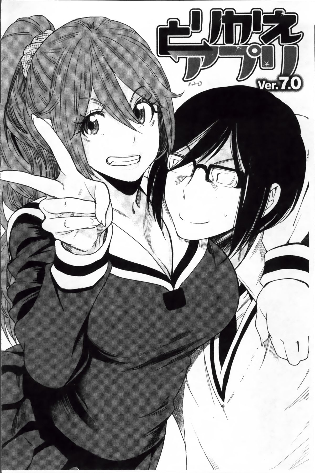 [大嶋亮] とりかえアプリ [中国翻訳]