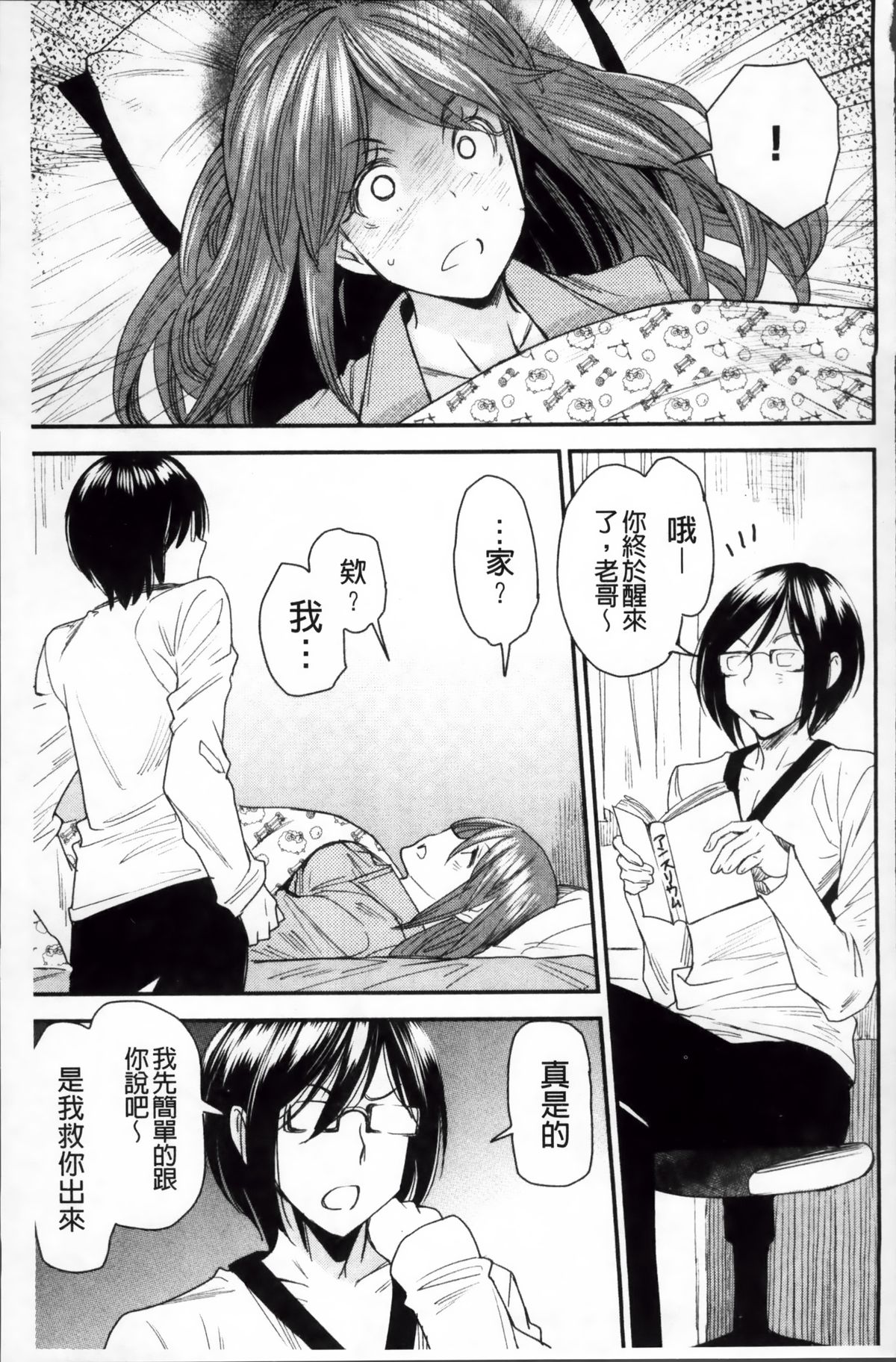 [大嶋亮] とりかえアプリ [中国翻訳]