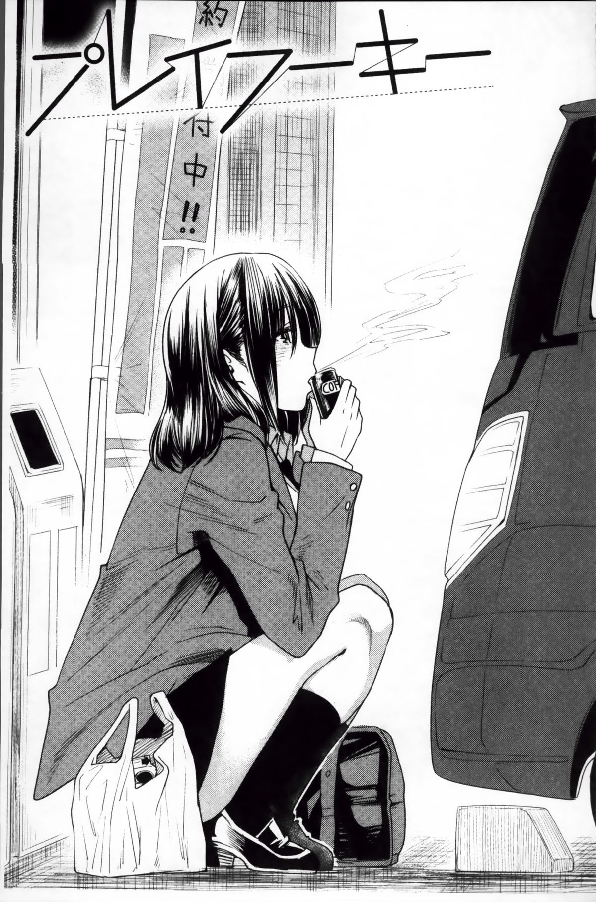 [大嶋亮] とりかえアプリ [中国翻訳]