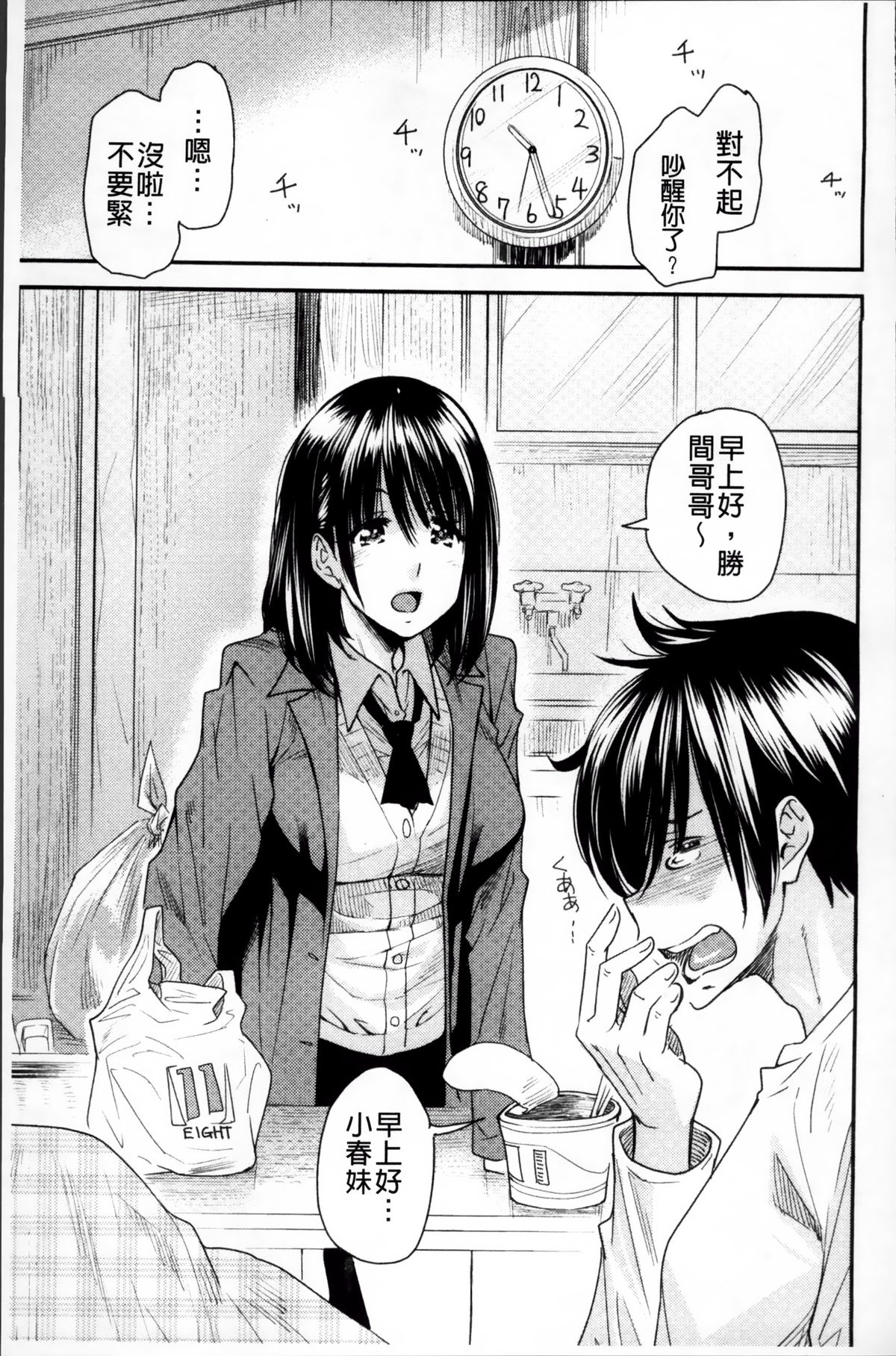 [大嶋亮] とりかえアプリ [中国翻訳]