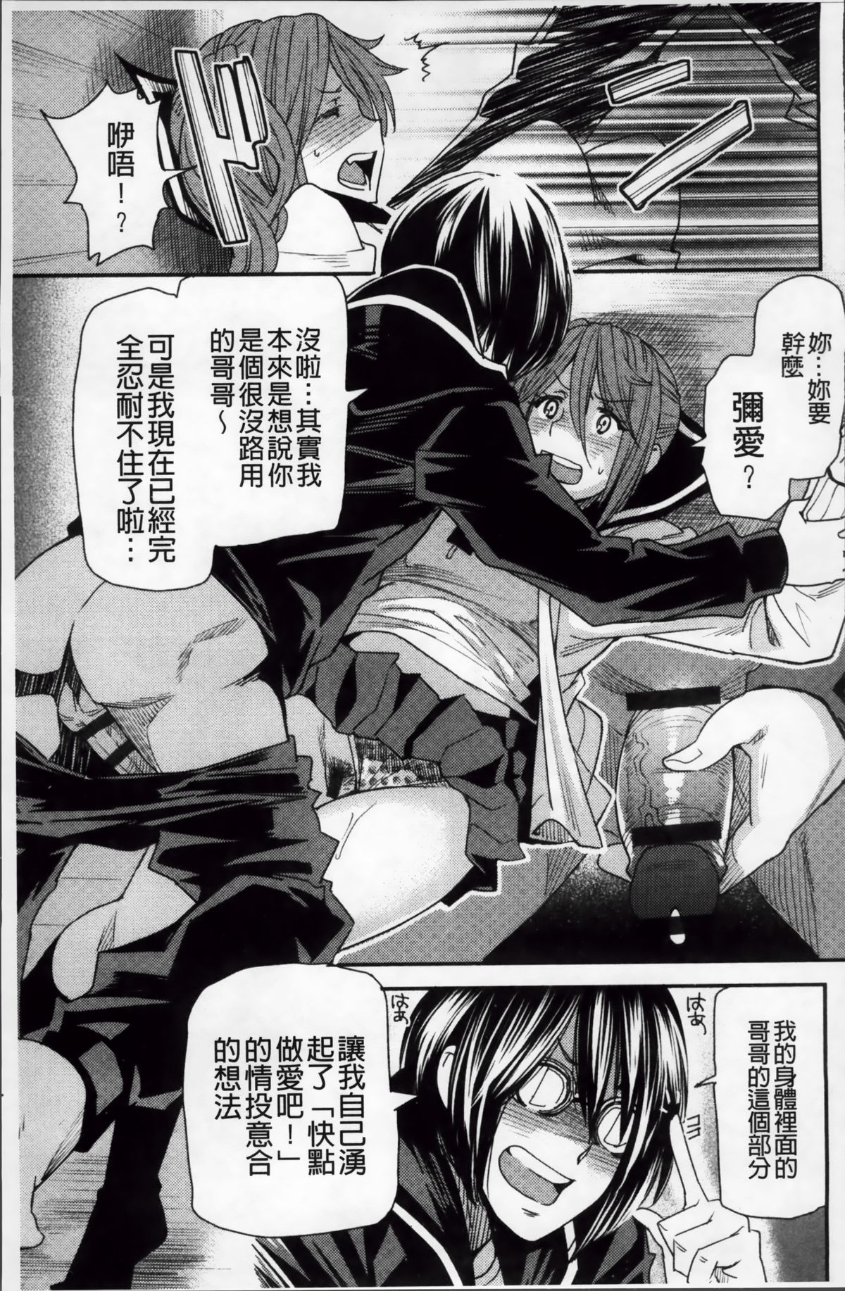 [大嶋亮] とりかえアプリ [中国翻訳]