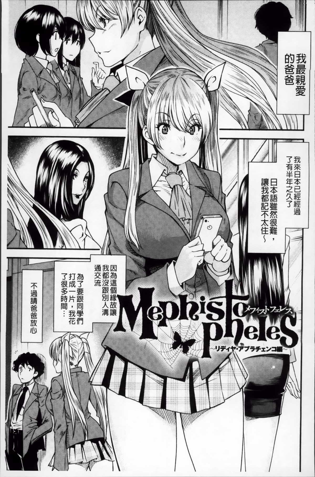 [大嶋亮] とりかえアプリ [中国翻訳]