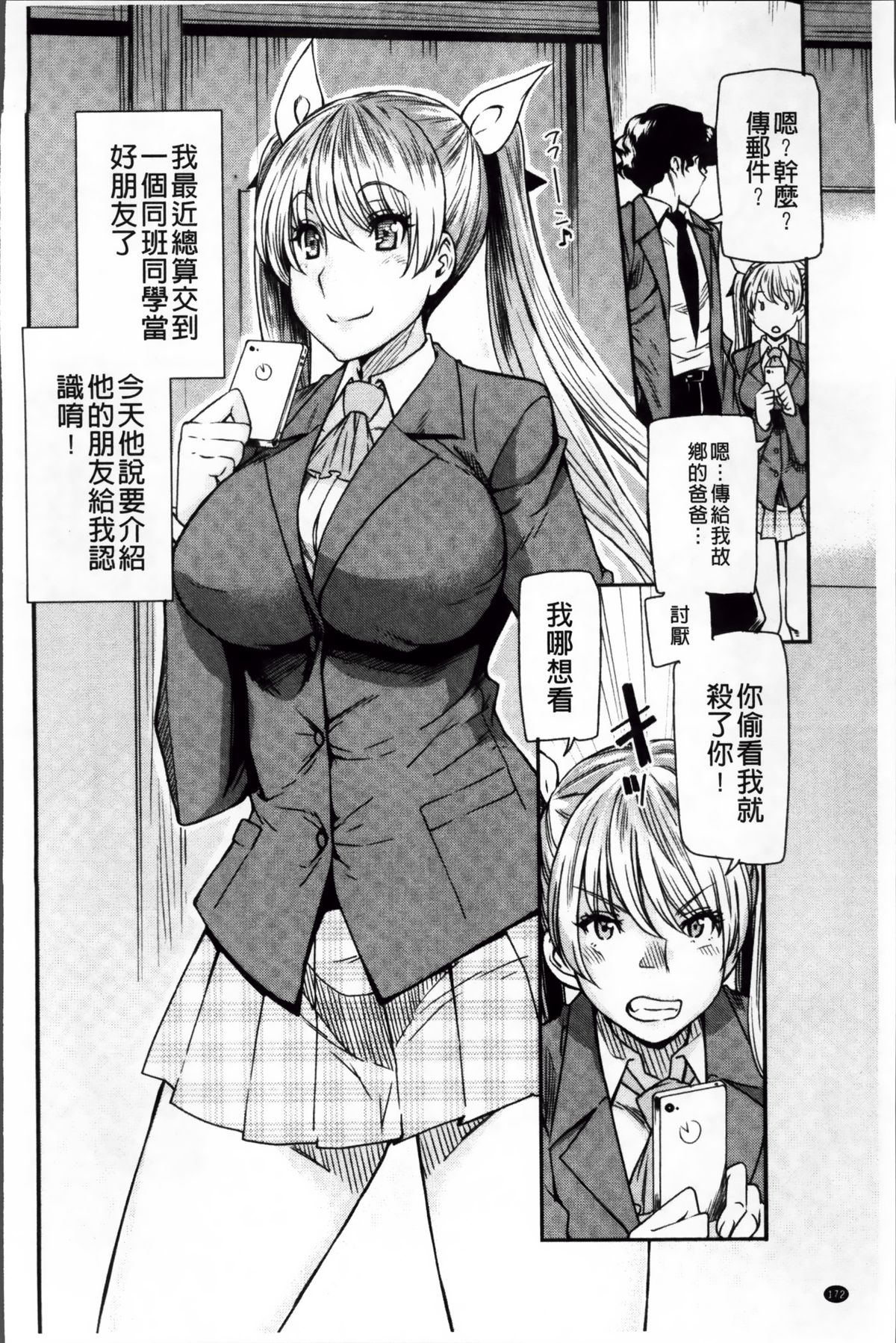 [大嶋亮] とりかえアプリ [中国翻訳]