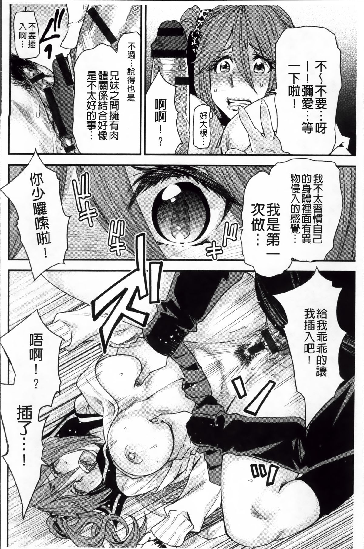 [大嶋亮] とりかえアプリ [中国翻訳]