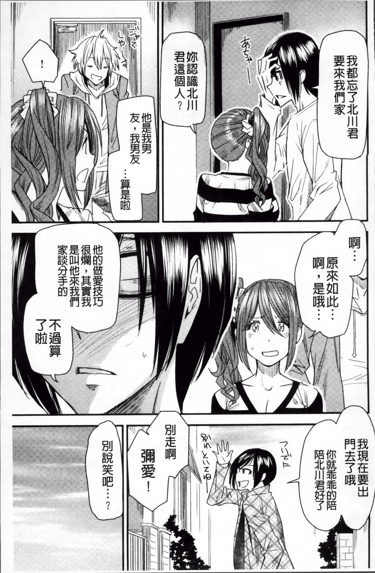 [大嶋亮] とりかえアプリ [中国翻訳]