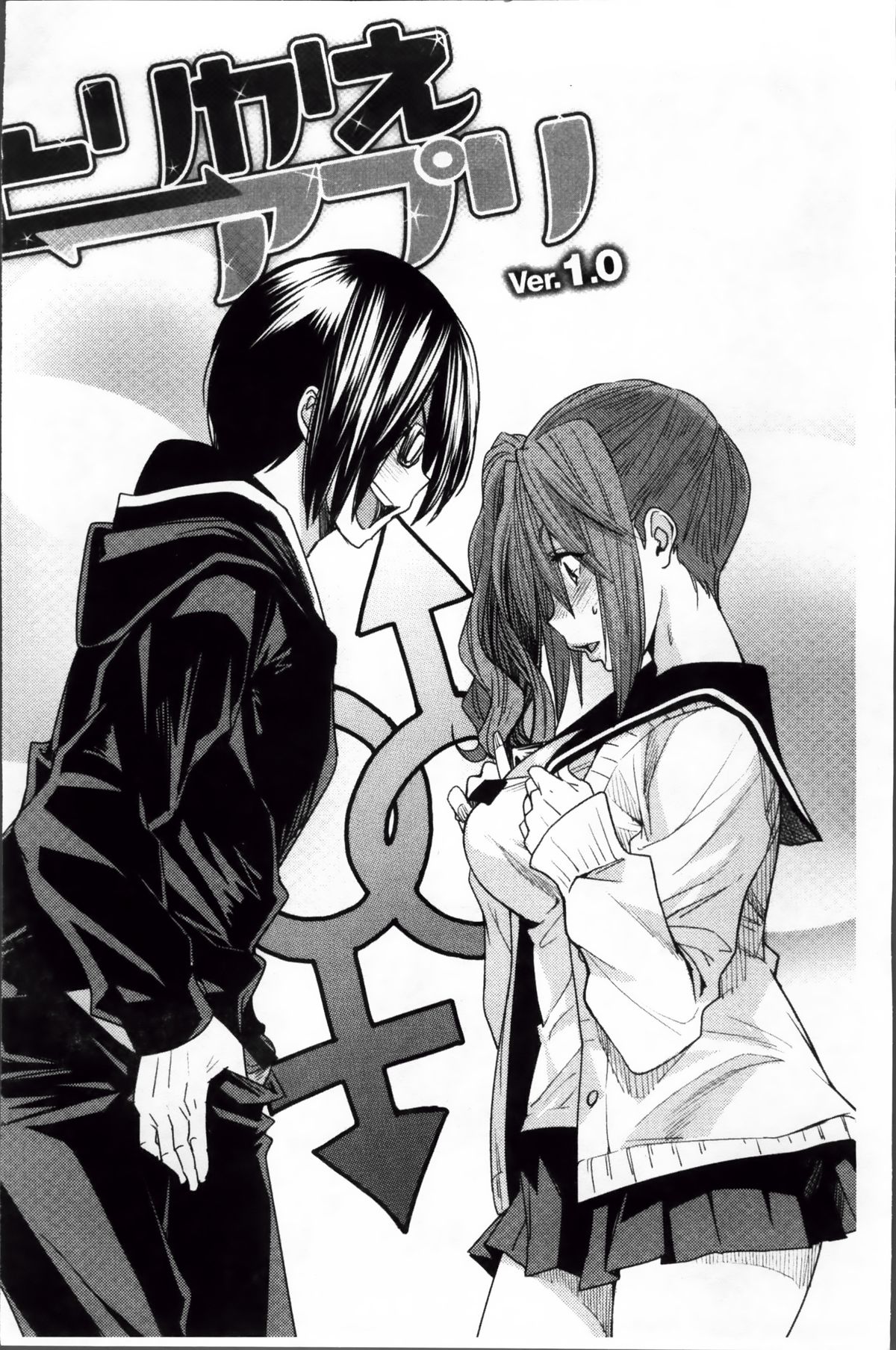 [大嶋亮] とりかえアプリ [中国翻訳]