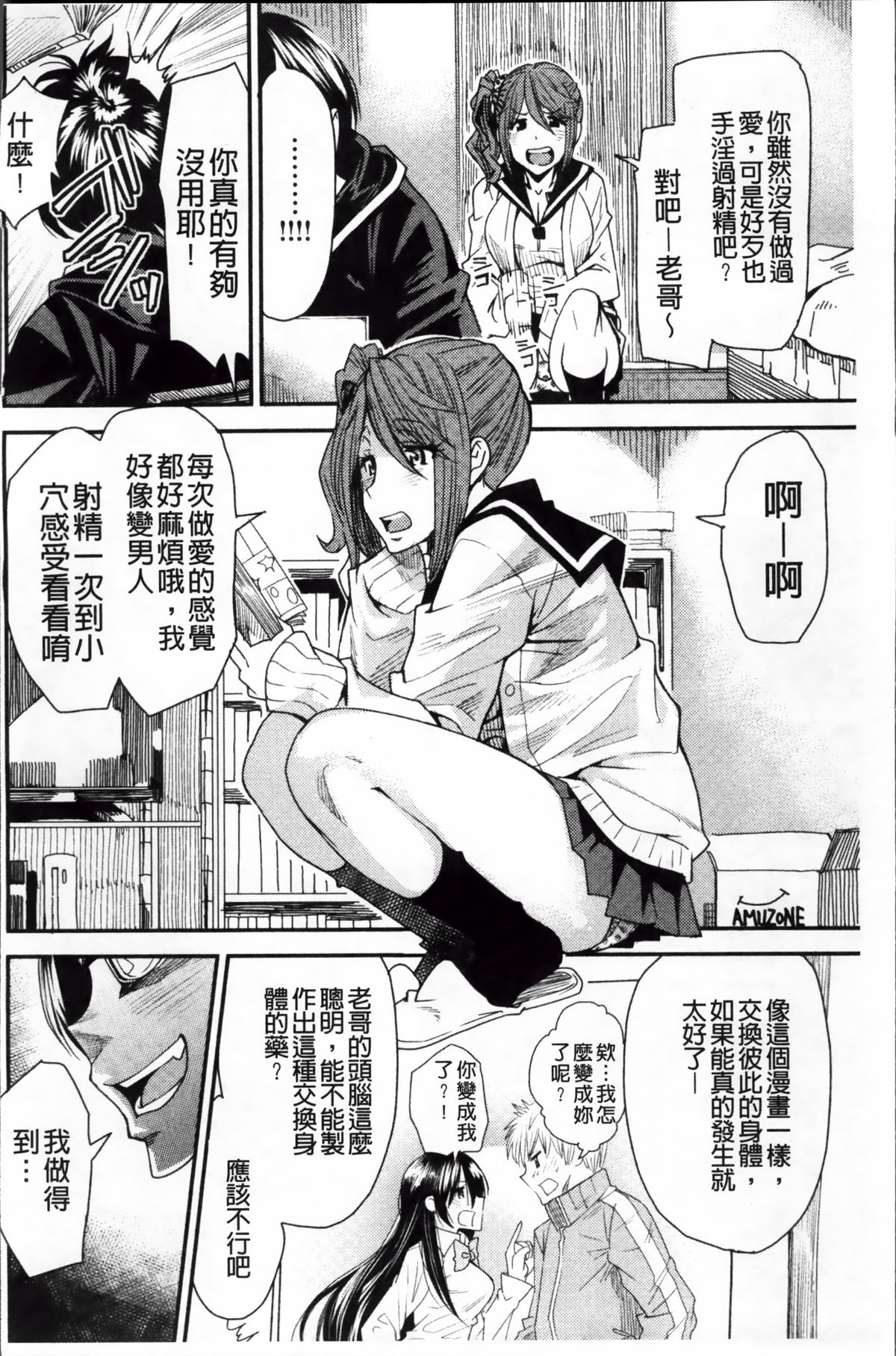 [大嶋亮] とりかえアプリ [中国翻訳]