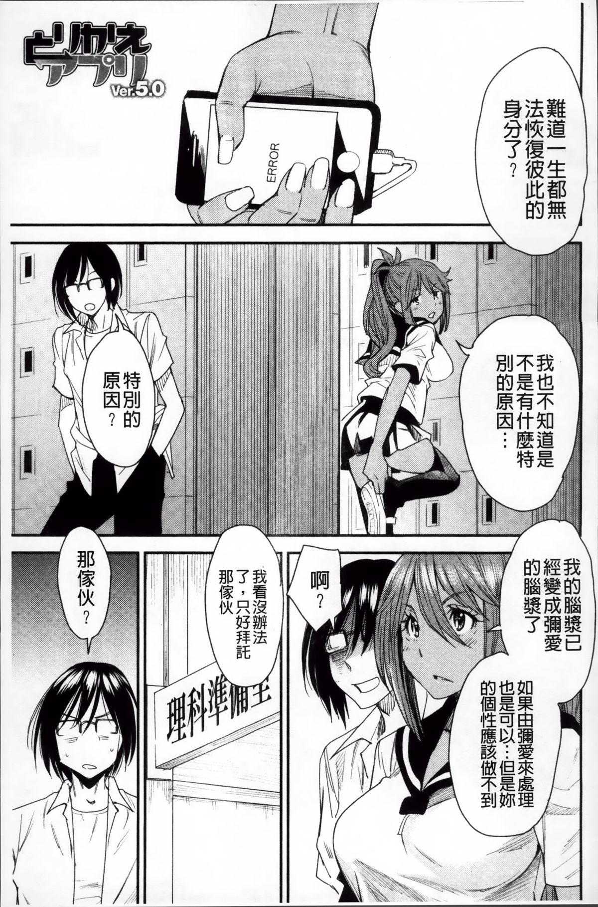 [大嶋亮] とりかえアプリ [中国翻訳]
