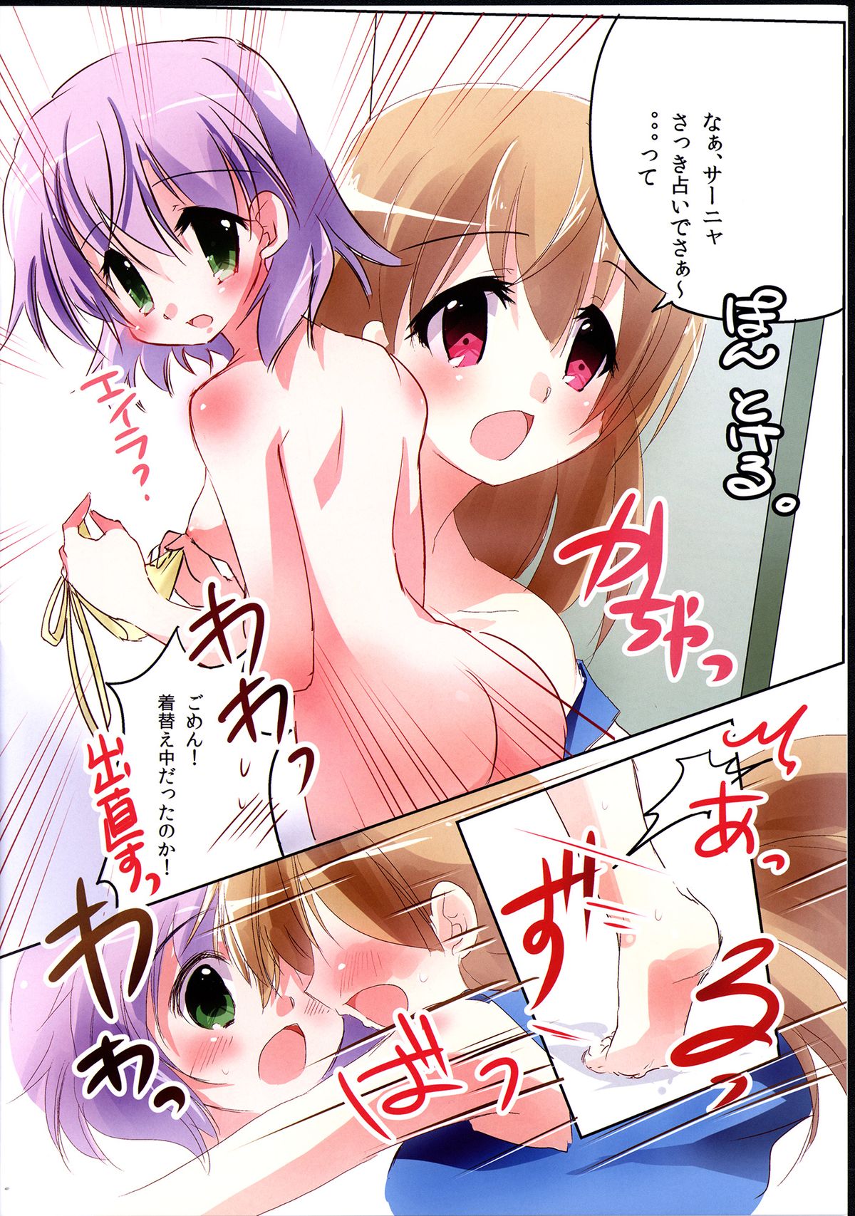 (C84) [アイスぽんぽん (アイスかたまる, ぽんとける)] 休日らばーず! (ストライクウィッチーズ)