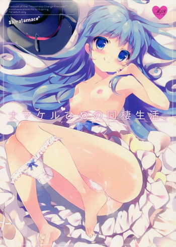 (COMIC1☆8) [しらたまこ (しらたま)] ナマケルひめの同棲生活。 (ハピネスチャージプリキュア！)