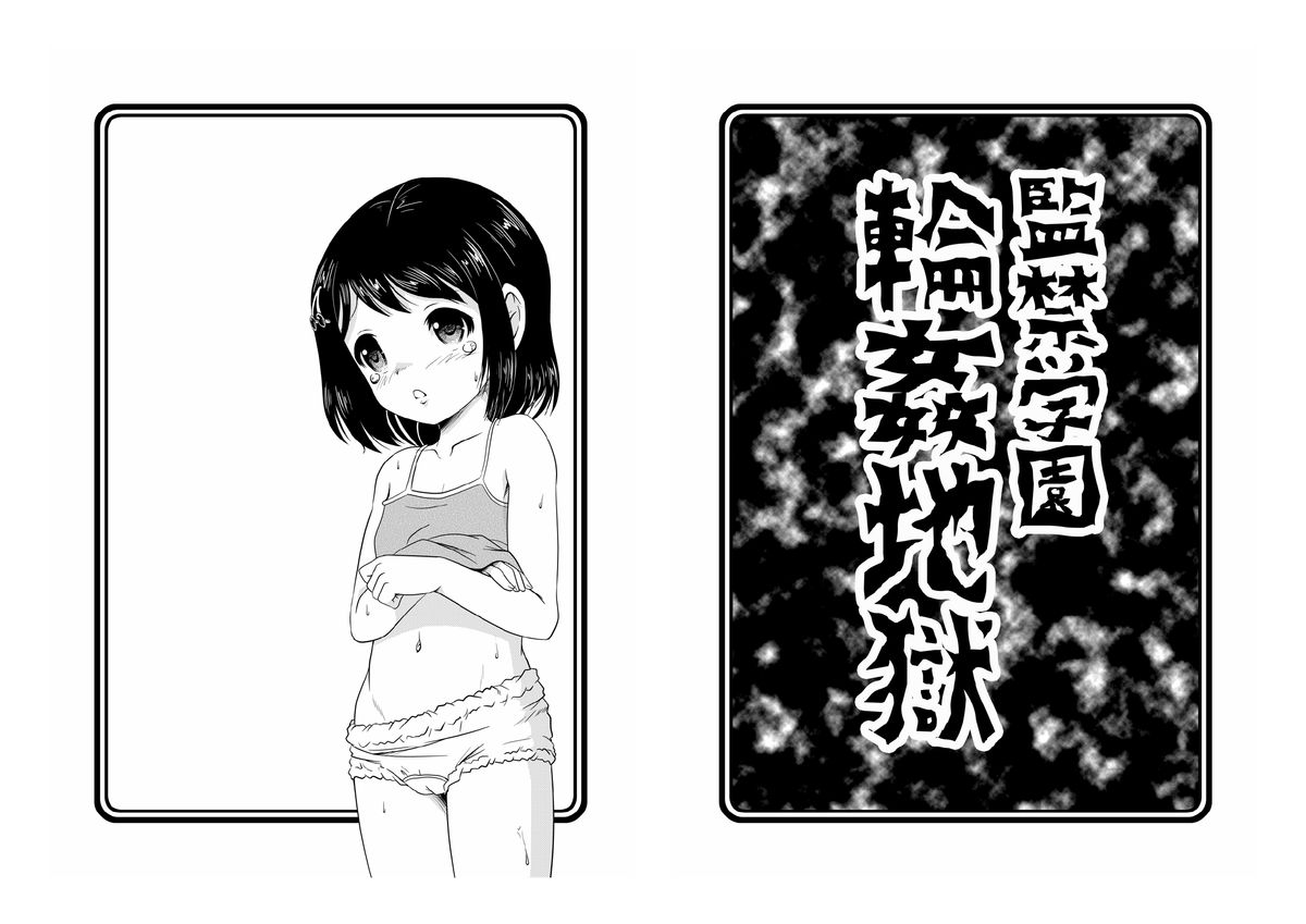 [ABSOLUTE FANTASY (天祥輝)] 監禁学園輪姦地獄 [DL版]