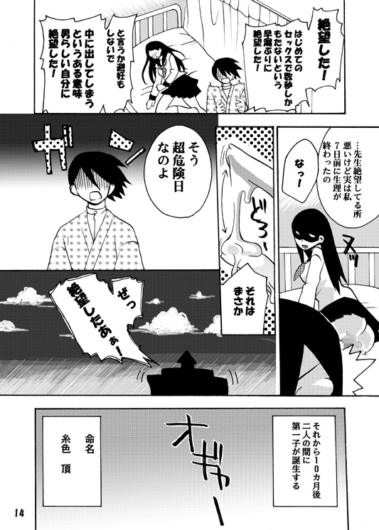 [マフポコ] 絶望娘 (さよなら絶望先生) [DL版]