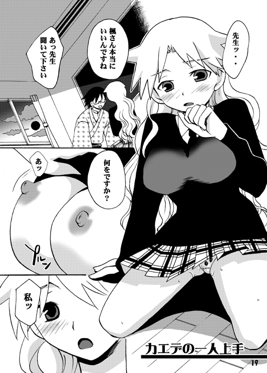 [マフポコ] 絶望娘 (さよなら絶望先生) [DL版]