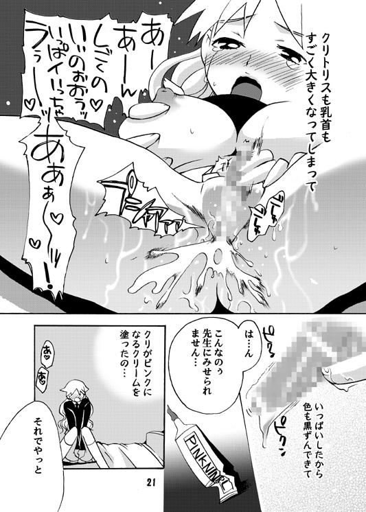 [マフポコ] 絶望娘 (さよなら絶望先生) [DL版]