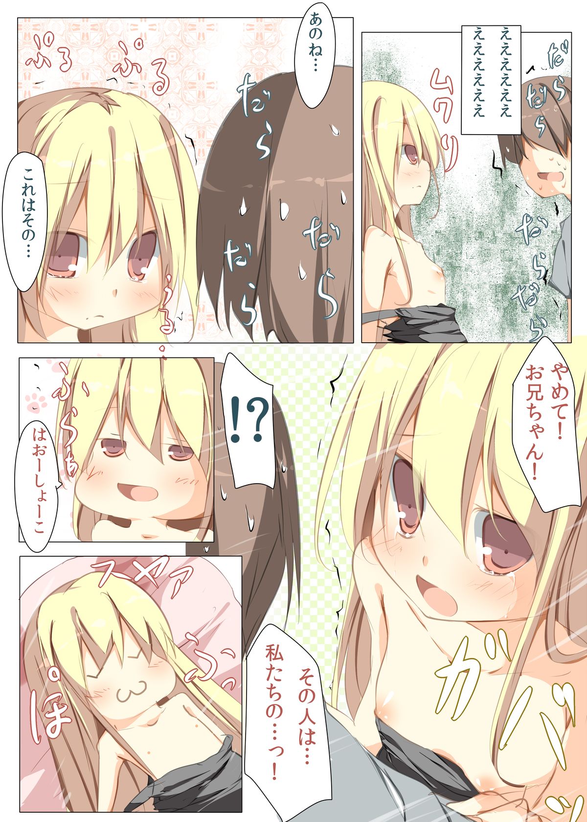 [たぶちさんち (たぶち)] 眠っていたらショタっ子に筆をおろされました [DL版]