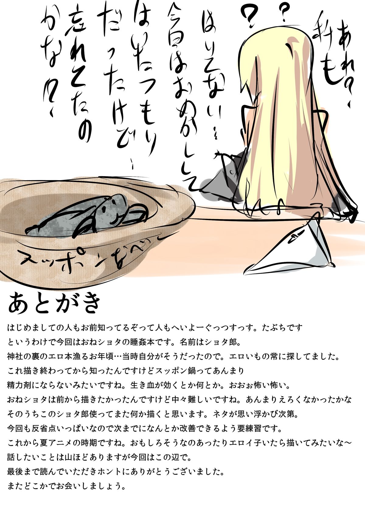 [たぶちさんち (たぶち)] 眠っていたらショタっ子に筆をおろされました [DL版]