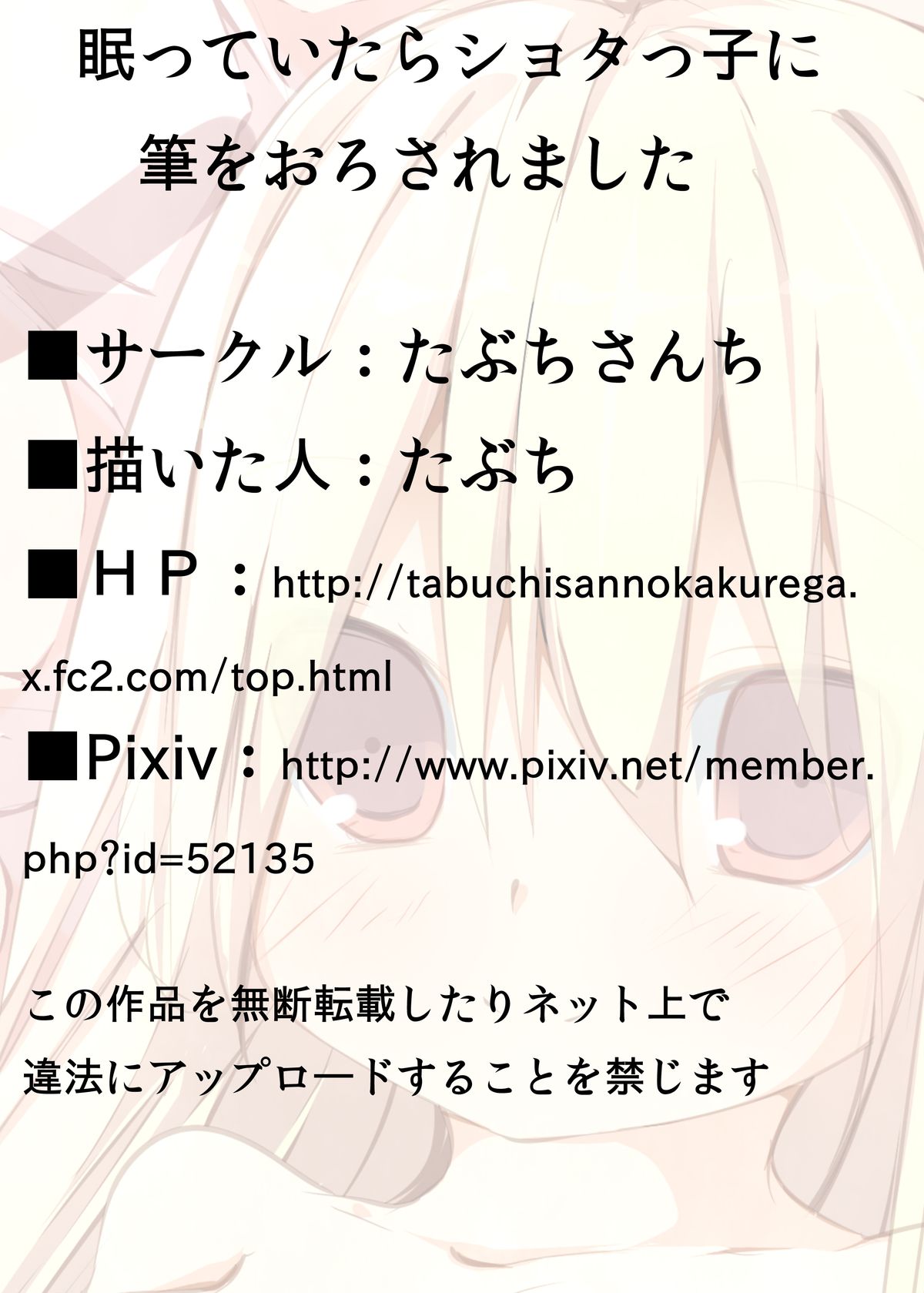 [たぶちさんち (たぶち)] 眠っていたらショタっ子に筆をおろされました [DL版]