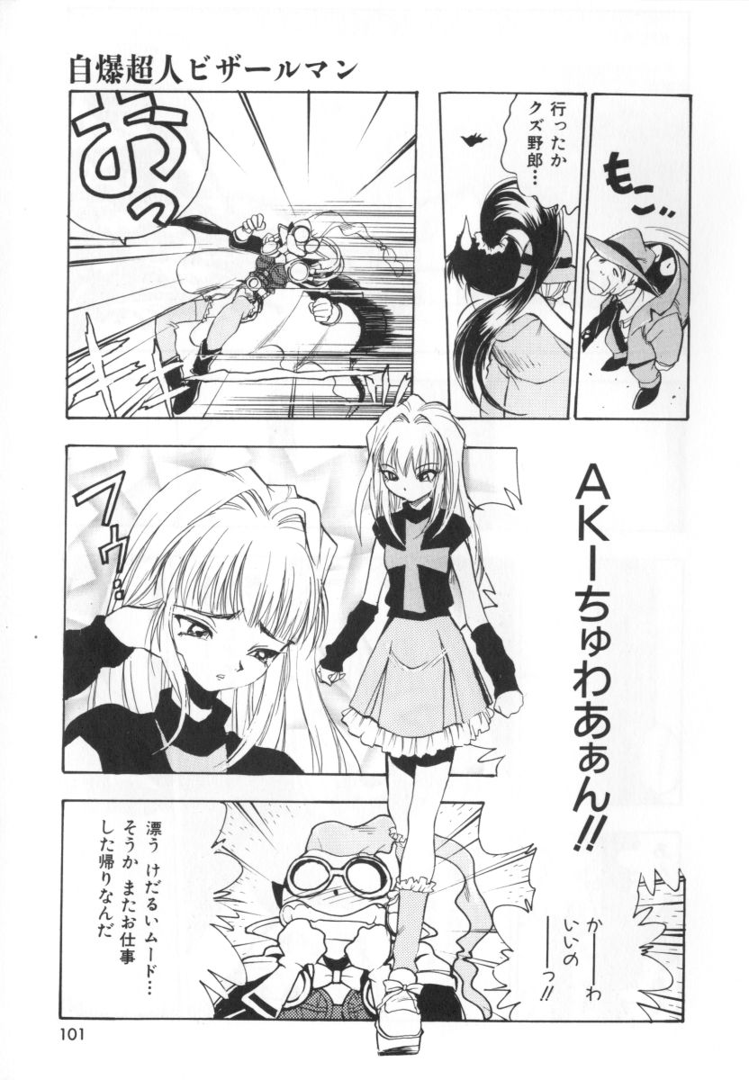 [湯河原あたみ] 自爆超人ビザールマン