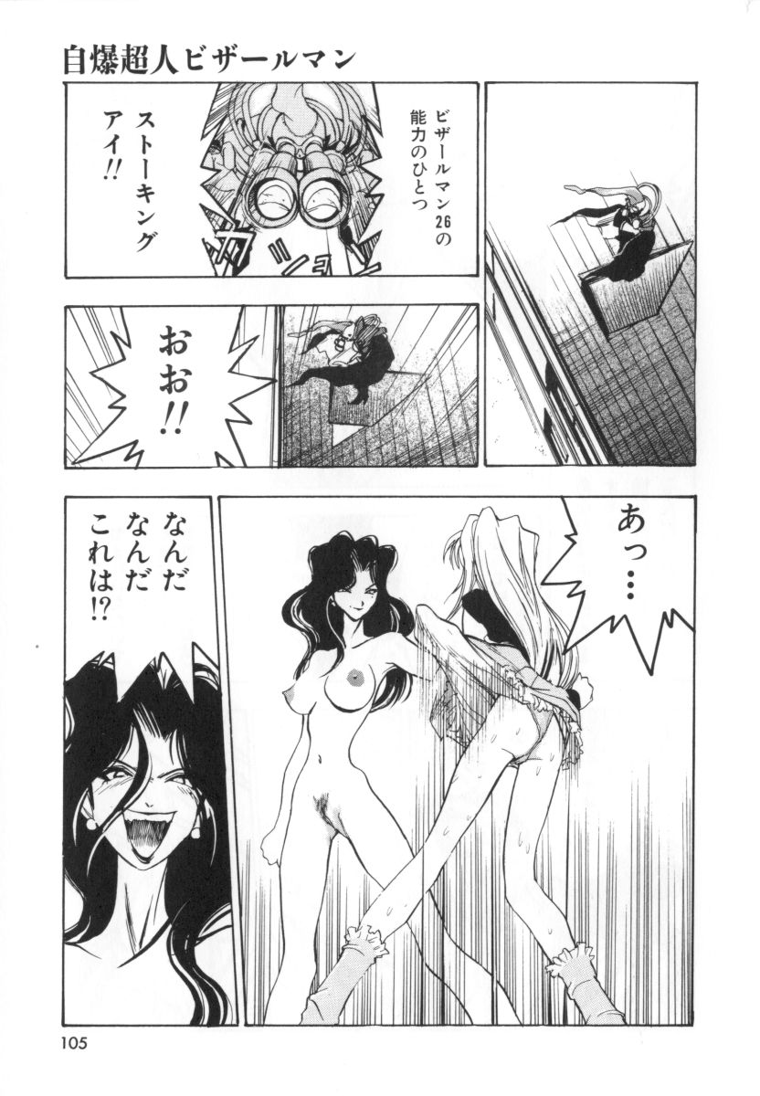 [湯河原あたみ] 自爆超人ビザールマン