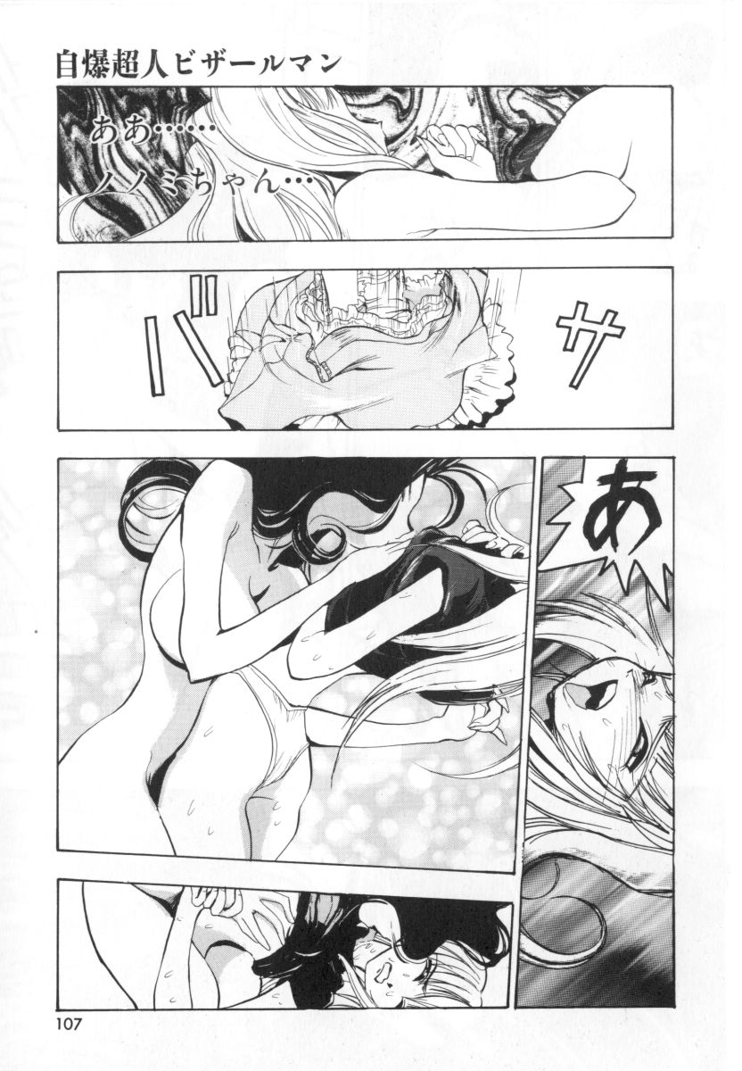 [湯河原あたみ] 自爆超人ビザールマン