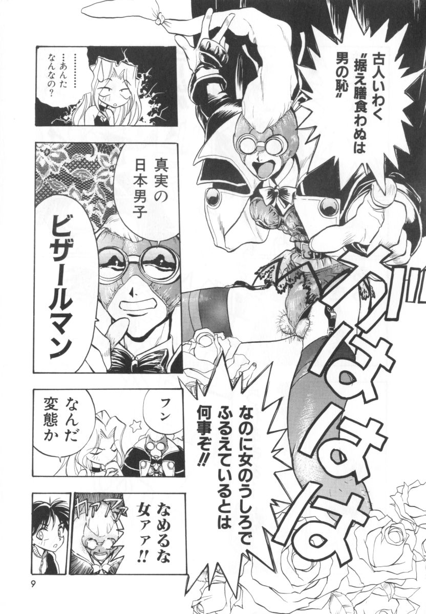 [湯河原あたみ] 自爆超人ビザールマン