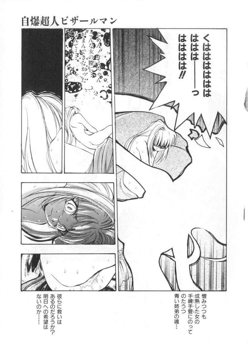 [湯河原あたみ] 自爆超人ビザールマン