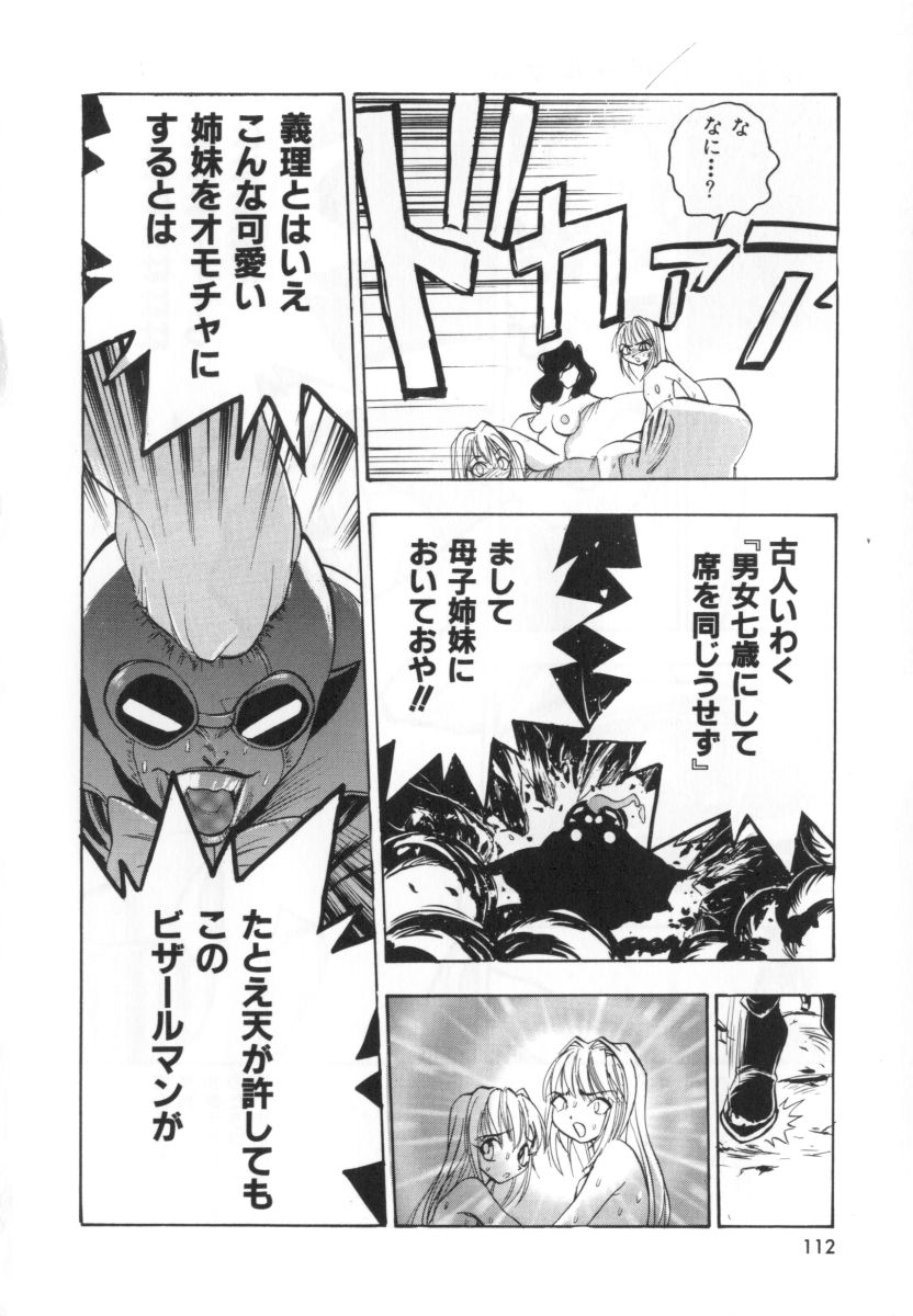[湯河原あたみ] 自爆超人ビザールマン
