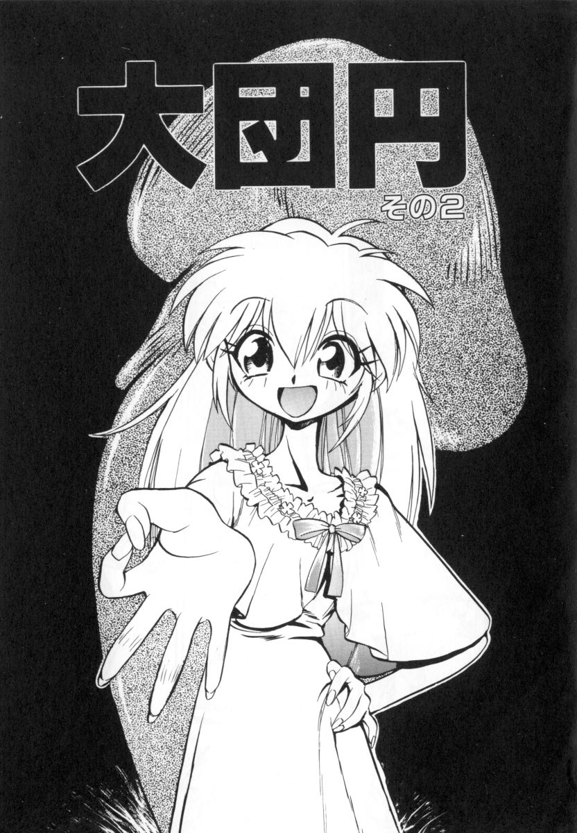 [湯河原あたみ] 自爆超人ビザールマン