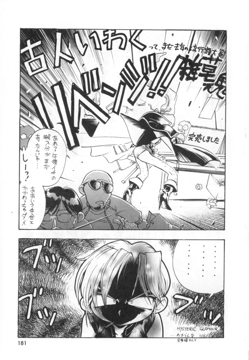 [湯河原あたみ] 自爆超人ビザールマン