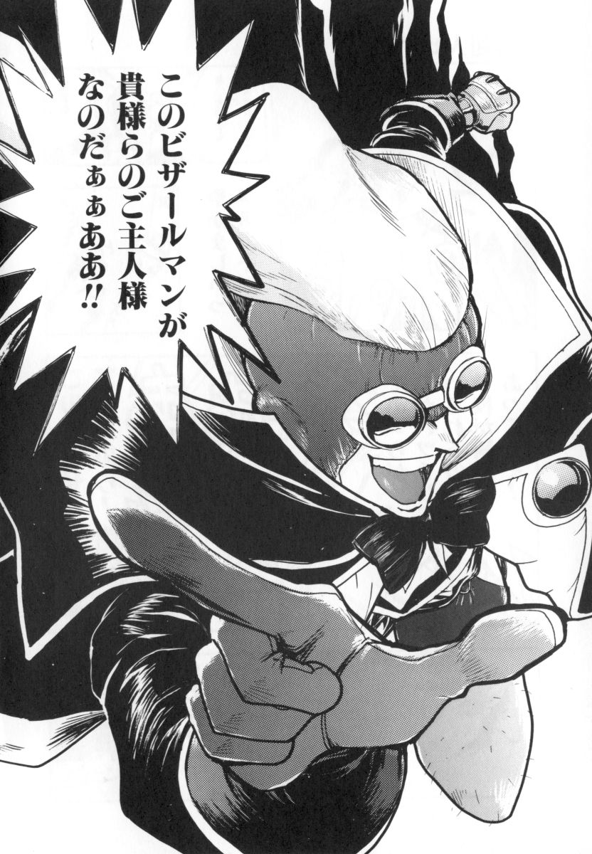 [湯河原あたみ] 自爆超人ビザールマン