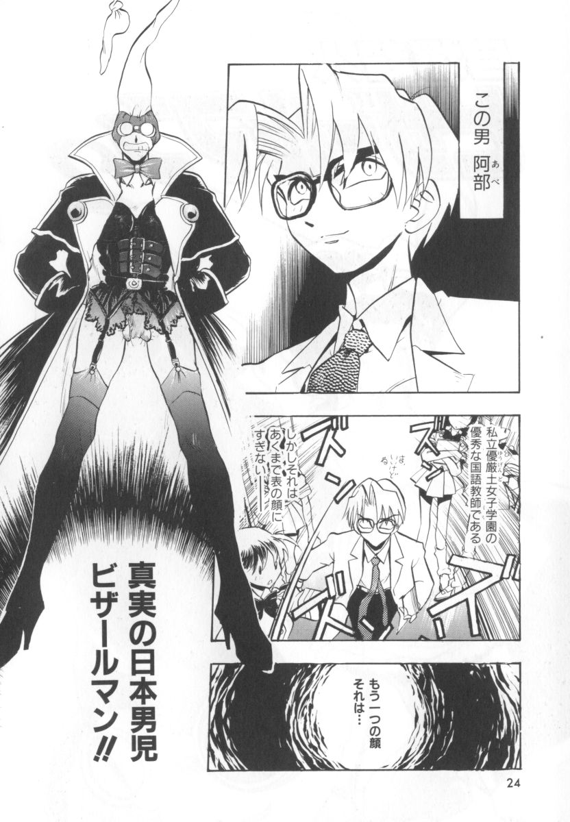 [湯河原あたみ] 自爆超人ビザールマン