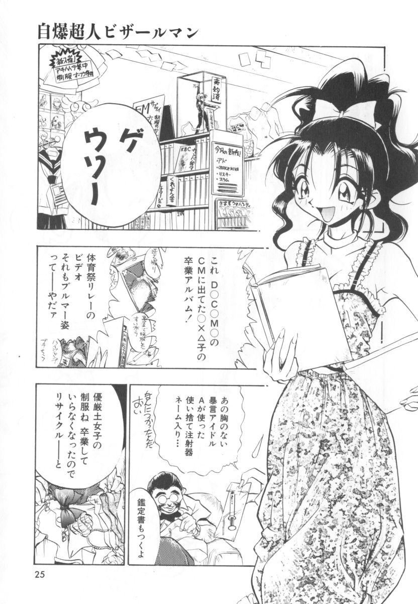 [湯河原あたみ] 自爆超人ビザールマン