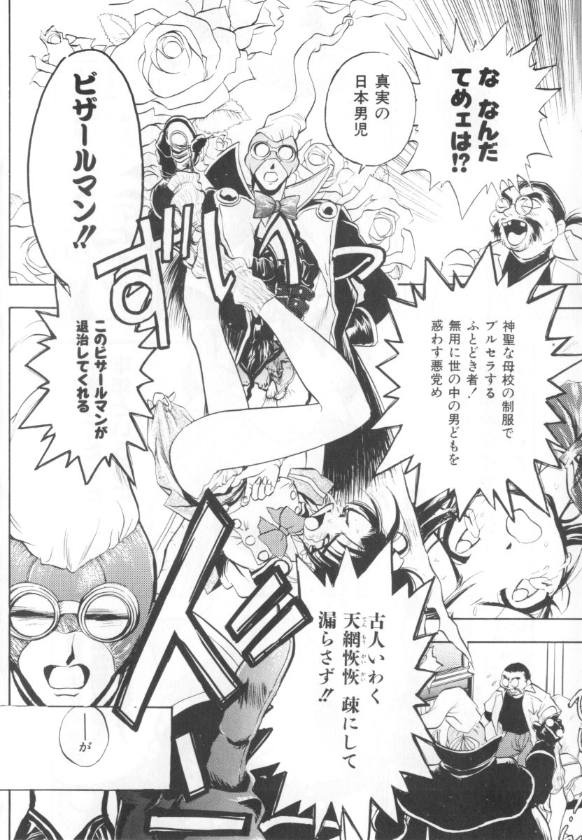 [湯河原あたみ] 自爆超人ビザールマン